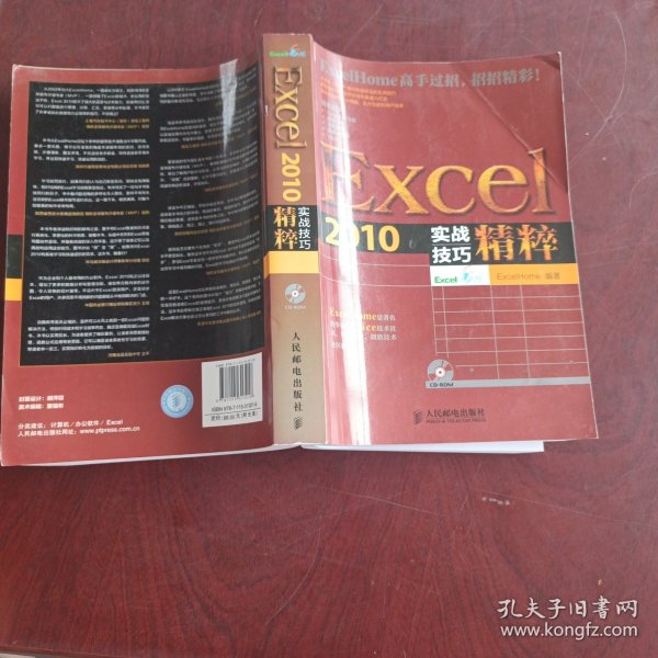 Excel 2010实战技巧精粹