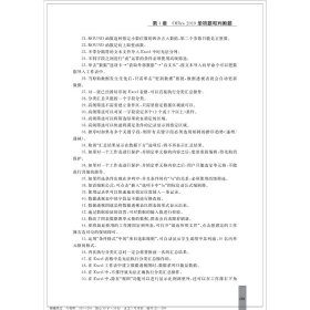 办公软件高级应用学习及考试指导（Office 2019）