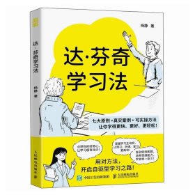 达芬奇学习法