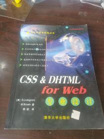 CSS DHTML FOR WES专业设计