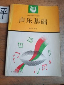 声乐基础