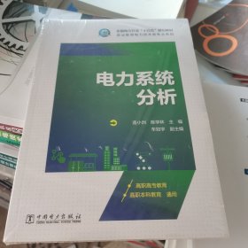 电力系统分析