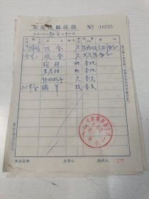 1966年中国纺织品公司江苏省苏州批发站五反退赃收据（共16份合售）