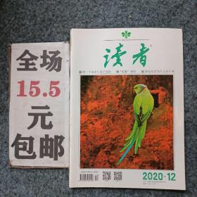 读者2020年第12期