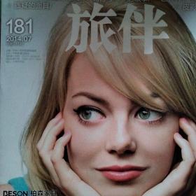 旅伴杂志2014.7