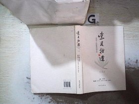紫贝拾遗：文昌人的集体记忆.二