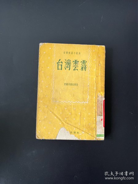 台湾云雾