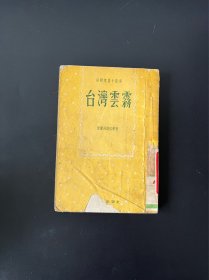台湾云雾