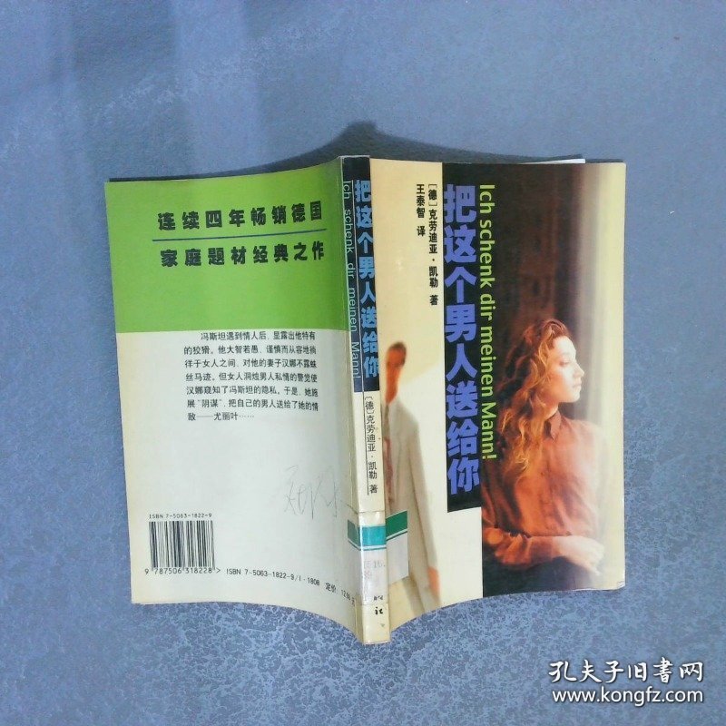 把这个男人送给你