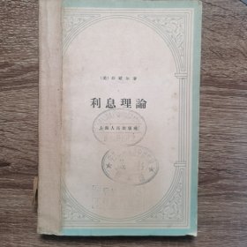 利益理论 【印2600册】