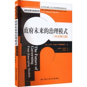 未来的治理模式(中文修订版)