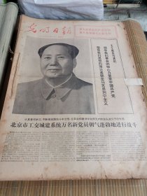 光明日报1972年7月 原报合订本1--30日 缺31日