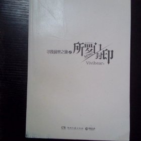 所罗门封印  寻找前世之旅 终结之作