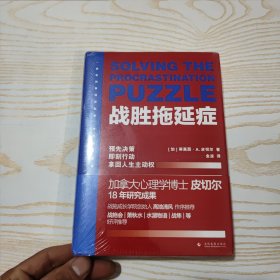 战胜拖延症：新版