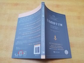 行为投资学手册：投资者如何避免成为自己最大的敌人