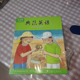 典范英语2·大字本·点读版（共60册 ）