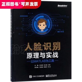 ★人臉識別原理與實戰(zhàn)—以MATLB為工具