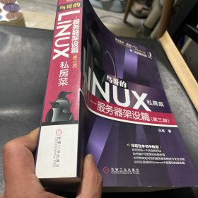 鸟哥的Linux私房菜：—服务器架设篇(第三版)