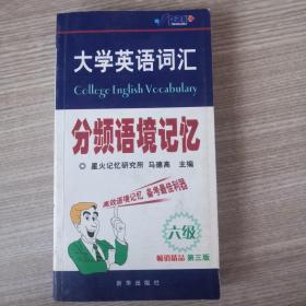 大学英语词汇