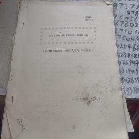 学习反杜林论哲学部分的辅导报告