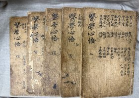 清代医学心悟五册全