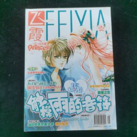飛霞公主志2008.05
