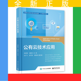 公有云技術(shù)應(yīng)用