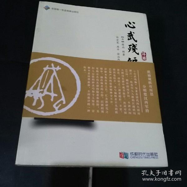 心武残编详解