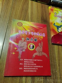 首届青少年红拳大赛秩序册