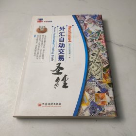 MT4外汇自动交易圣经