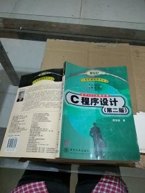 C程序设计第二版