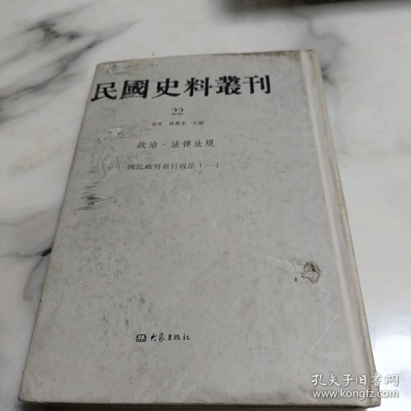 民国史料丛刊