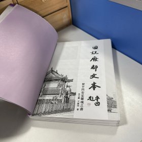 瑕疵书，扉页水渍褶皱等丨贾平凹签名 + 限量毛边本 · 台湾华品文创版《圖說廢都文本：賈平凹安妥靈魂之書》（16开 一版一印）