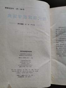 现代临床医学辞典（硬精装）