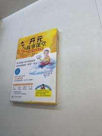 开元故事课堂 ：讲故事给孩子听【 一版一印 9品-95品+++ 正版现货 自然旧 多图拍摄 看图下单 】