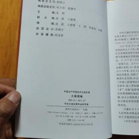 中国共产党重庆市万盛区委大事简编1955.01~2011.07