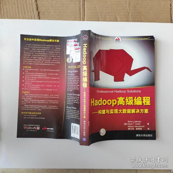 Hadoop高级编程——构建与实现大数据解决方案