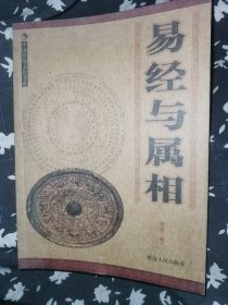 易经与属相