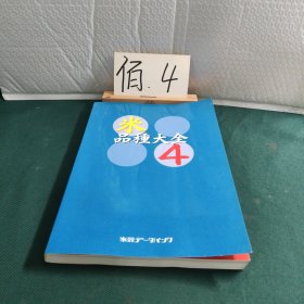 米品種种大全 4