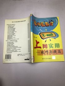 上網(wǎng)實(shí)用:技巧與提高