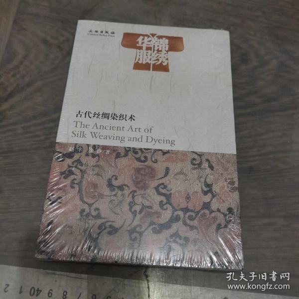 锦绣华服