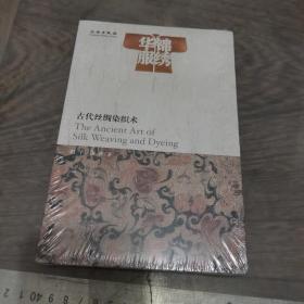 锦绣华服