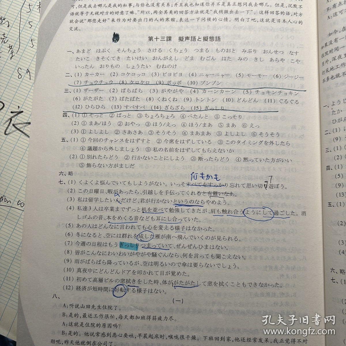 《新编日语》（重排本）同步辅导与练习（第四册）