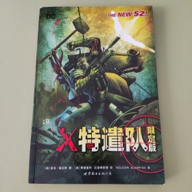 X特遣队：限定版