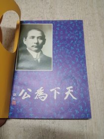 孙中山在说