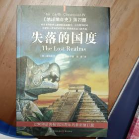 《地球编年史》第1、4、5部 三本合售