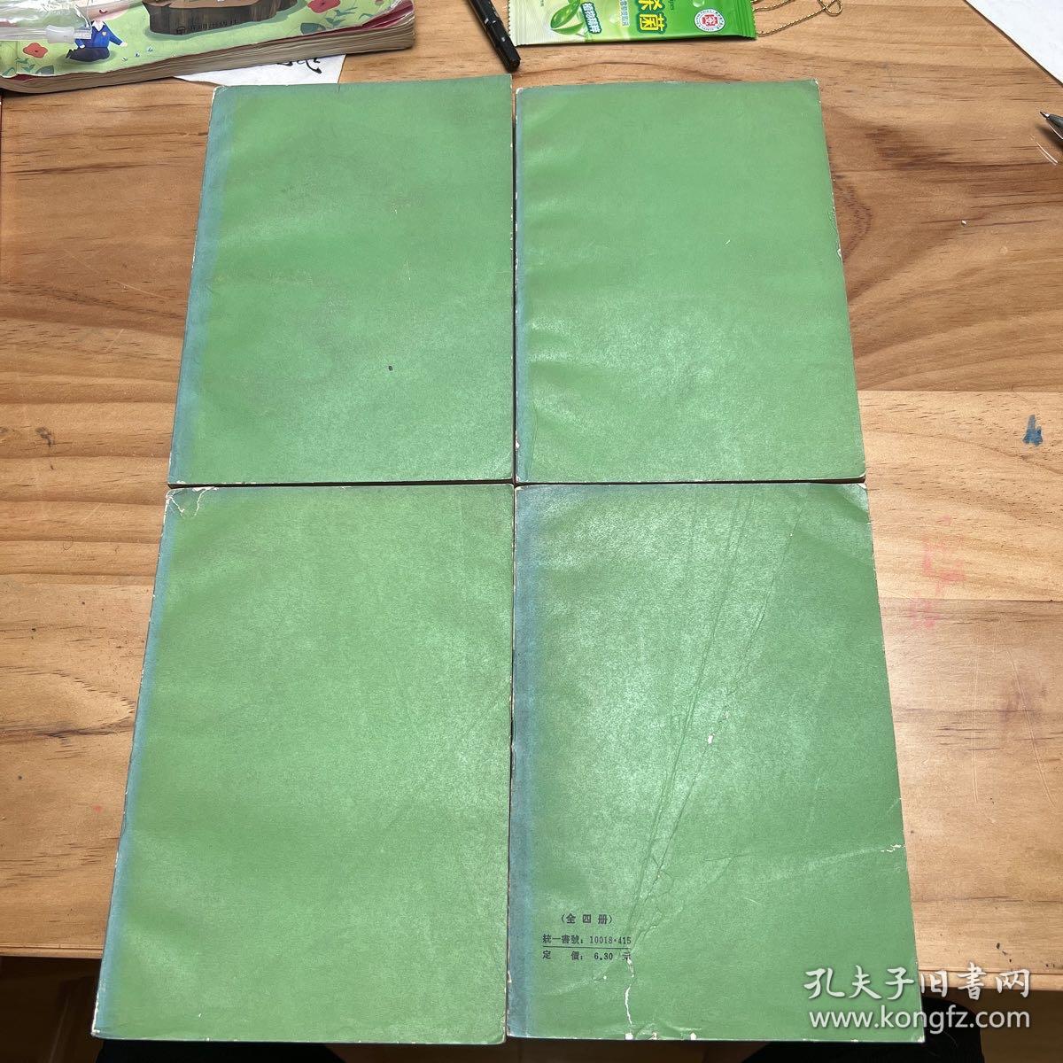 白居易集（全四册）