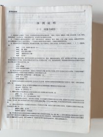 英汉大词典（缩印版）一版一印