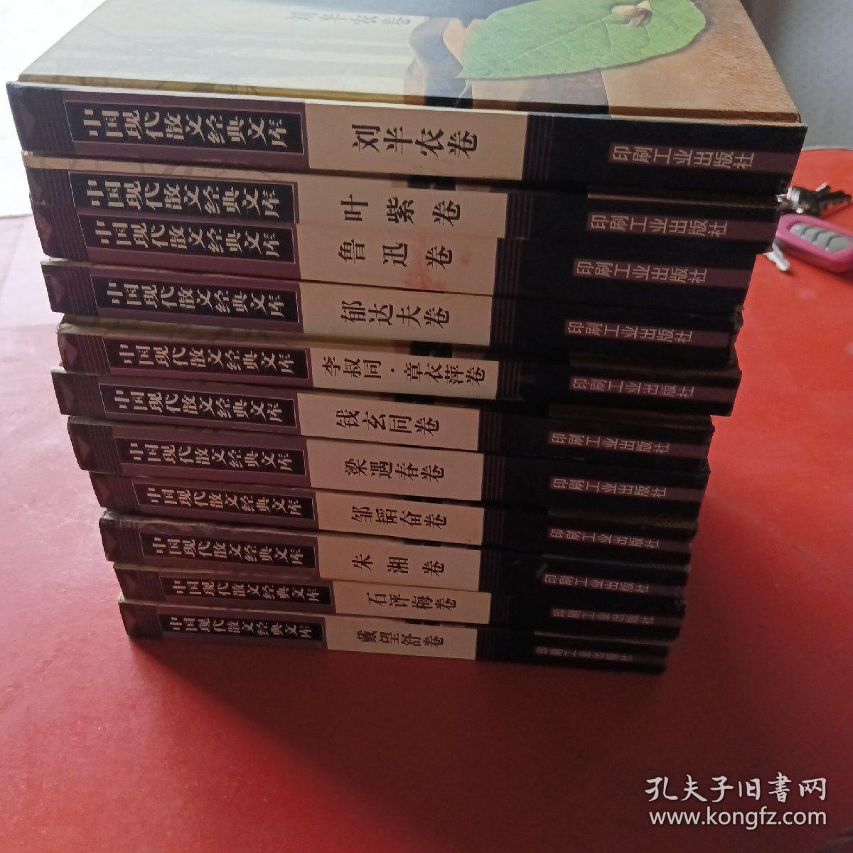 中国现代散文经典文库全（缺一卷）