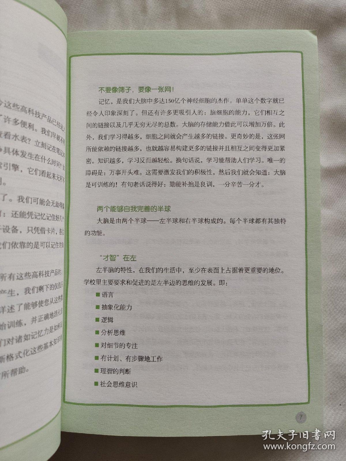 就是让你记得住：史上最高效的222个记忆练习法